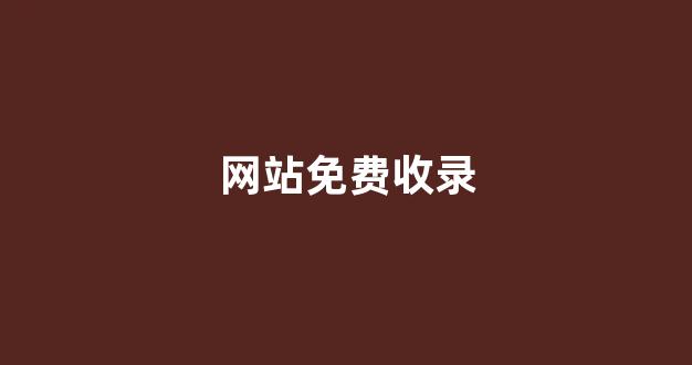 seo搜索排名优化
