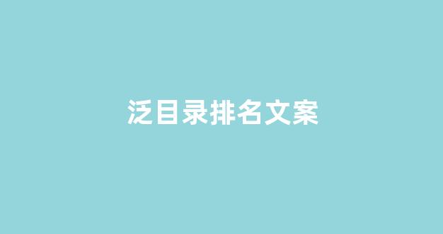 seo搜索引擎优化