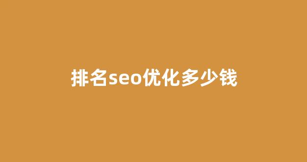 seo优化工具