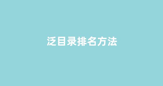 seo关键词排名优化