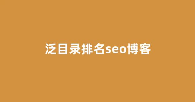 seo优化排名查询
