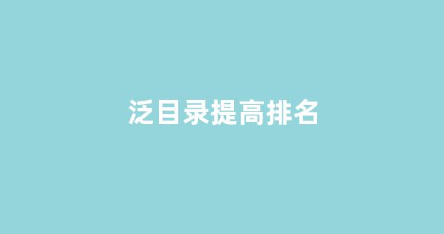 seo优化关键词