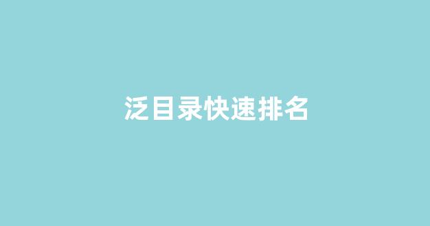 百度seo优化排名